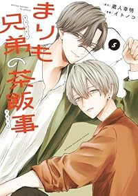 【予約商品】まりも兄弟の茶飯事(1-5巻セット)