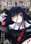 【予約商品】DEAD Tube 〜デッドチューブ〜(1-27巻セット)