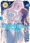 【予約商品】限界OLさんは悪役令嬢さまに仕えたい(1-5巻セット)