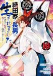 【予約商品】織田家の長男に生まれました 〜戦国時代に転生したけど、死にた(1-10巻セット)