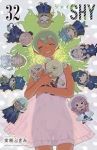 【予約商品】SHY(1-32巻セット)
