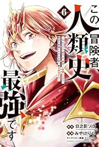 【予約商品】この冒険者、人類史最強です〜外れスキル『鑑定』が『継承』に覚(1-6巻セット)