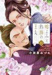 【予約商品】嘘よみと偽飾の王女(1-11巻セット)
