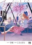 【予約商品】聖女はとっくに召喚されている。日本に。(1-5巻セット)