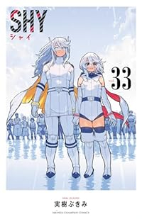 【予約商品】SHY(全33巻セット)