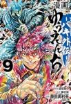 【予約商品】漫画 ゆうえんち -バキ外伝-(1-9巻セット)