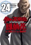 【予約商品】クローズ 外伝 鳳仙花 the beginning of H(全24巻セット)