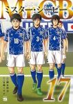 【予約商品】Mr.CB(1-17巻セット)