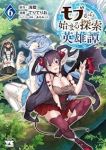 【予約商品】モブから始まる探索英雄譚(1-6巻セット)
