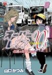 【予約商品】オーバーレブ!90's-音速の美少女たち-(1-8巻セット)