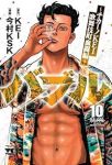 【予約商品】バブル〜チカーノKEI歌舞伎町血闘編〜(1-10巻セット)
