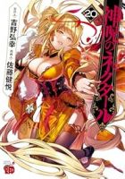 【予約商品】神呪のネクタール(1-20巻セット)