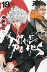 【予約商品】ナインピークス NINE PEAKS(1-18巻セット)