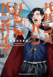 【予約商品】ババンババンバンバンパイア(1-13巻セット)