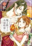 【予約商品】魔王陛下のお掃除係(1-13巻セット)