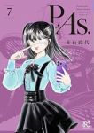 【予約商品】P.As.(1-7巻セット)