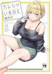 【予約商品】カレシがいるのに(1-13巻セット)