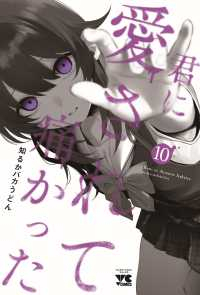 【予約商品】新装版 君に愛されて痛かった(1-10巻セット)