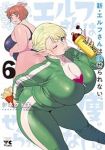 【予約商品】新・エルフさんは痩せられない。(1-6巻セット)