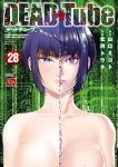 【予約商品】DEAD Tube 〜デッドチューブ〜(1-28巻セット)