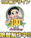 【予約商品】弱虫ペダル(1-100巻セット)