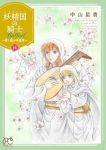 【予約商品】妖精国の騎士 Ballad 〜継ぐ視の守護者〜(1-11巻セット)