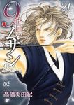 【予約商品】9番目のムサシ ゴースト アンド グレイ(1-21巻セット)