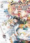 【予約商品】シーカーズ〜迷宮最強のおじさん、神配信者となる〜(1-6巻セット)
