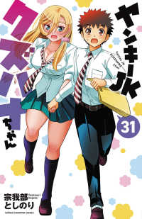 【予約商品】ヤンキーJKクズハナちゃん(1-31巻セット)