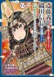 【予約商品】斎藤義龍に生まれ変わったので、織田信長に国譲りして長生きする(1-12巻セット)