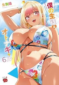 【予約商品】僕の生徒はオトナギャル(1-6巻セット)