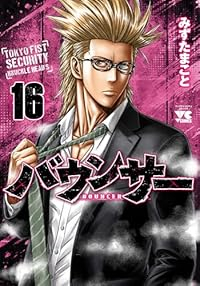 【予約商品】バウンサー(1-16巻セット)