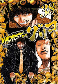【予約商品】WORST外伝 グリコ(1-38巻セット)