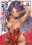 【予約商品】寝取り魔法使いの冒険(1-8巻セット)