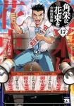 【予約商品】角栄に花束を(1-17巻セット)