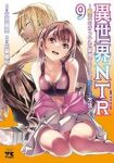 【予約商品】異世界NTR〜親友のオンナを最強スキルで堕とす方法〜(1-9巻セット)