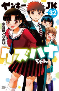 【予約商品】ヤンキーJKクズハナちゃん(1-32巻セット)