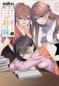【予約商品】キミに恋する三姉妹(1-9巻セット)