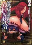 【予約商品】転生無敗の異世界賢者 〜ゲームのジョブで楽しいセカンドライフ(1-6巻セット)