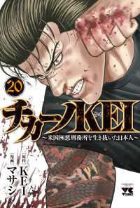 【予約商品】チカーノKEI〜米国極悪刑務所を生き抜いた日本人〜(1-20巻セット)