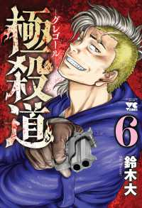 【予約商品】極殺道 -グレゴール-(全6巻セット)