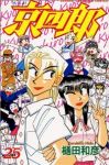 京四郎　全巻(1-25巻セット・完結)樋田和彦【1週間以内発送】