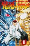 覚悟のススメ　全巻(1-11巻セット・完結)山口貴由【1週間以内発送】