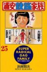 浦安鉄筋家族 (25) 浜岡賢次