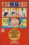 浦安鉄筋家族【全31巻完結セット】 浜岡賢次