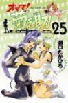 オヤマ!菊之助　全巻(1-25巻セット・完結)瀬口たかひろ【1週間以内発送】