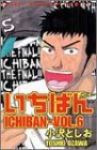 いちばん【全6巻完結セット】 小沢としお