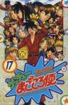 ゲッチューまごころ便【全17巻完結セット】 緋采俊樹