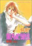 好派!蘭丸応援団　全巻(1-21巻セット・完結)富樫じゅん【1週間以内発送】