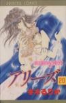アリ-ズ　全巻(1-20巻セット・完結)冬木るりか【1週間以内発送】
